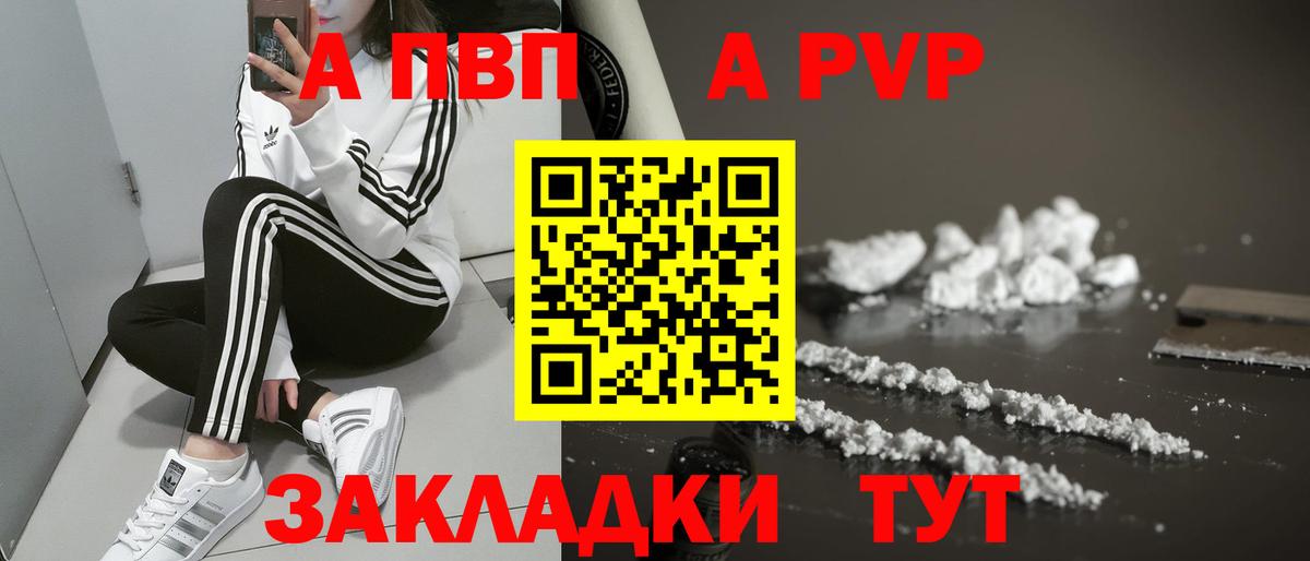 A-PVP мука Куйбышев