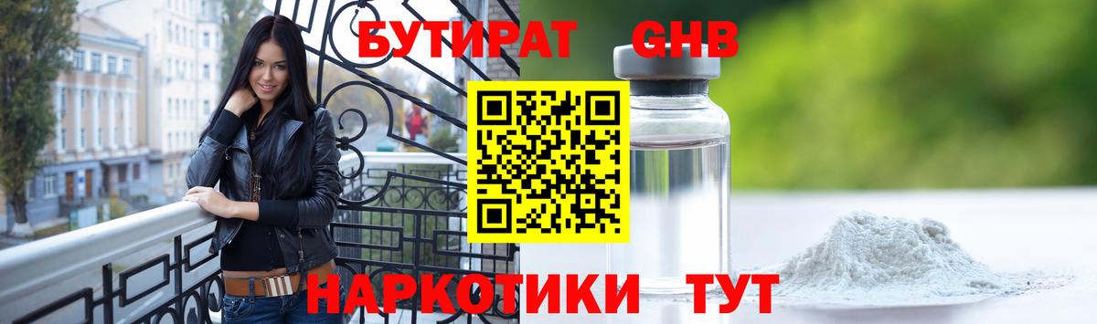 Куйбышев  Бутират  Вход с VPN  Бутират оксана 