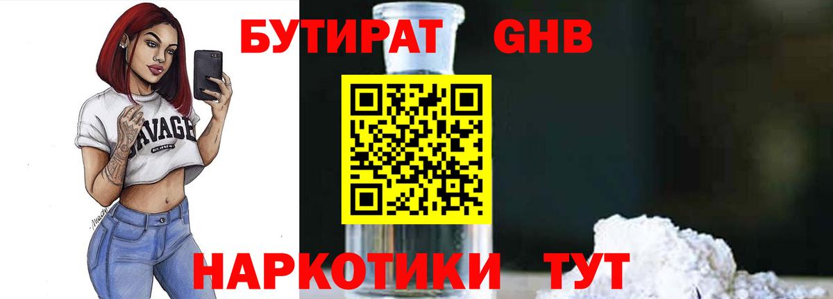 БУТИРАТ жидкий экстази Куйбышев