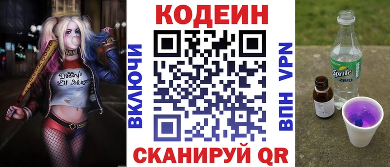 Codein напиток Lean (лин) Куйбышев
