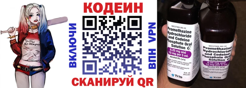 Кодеиновый сироп Lean Purple Drank  Куйбышев 
