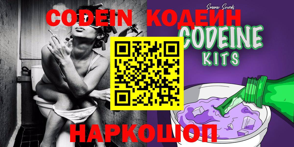 Кодеиновый сироп Lean напиток Lean (лин) Куйбышев