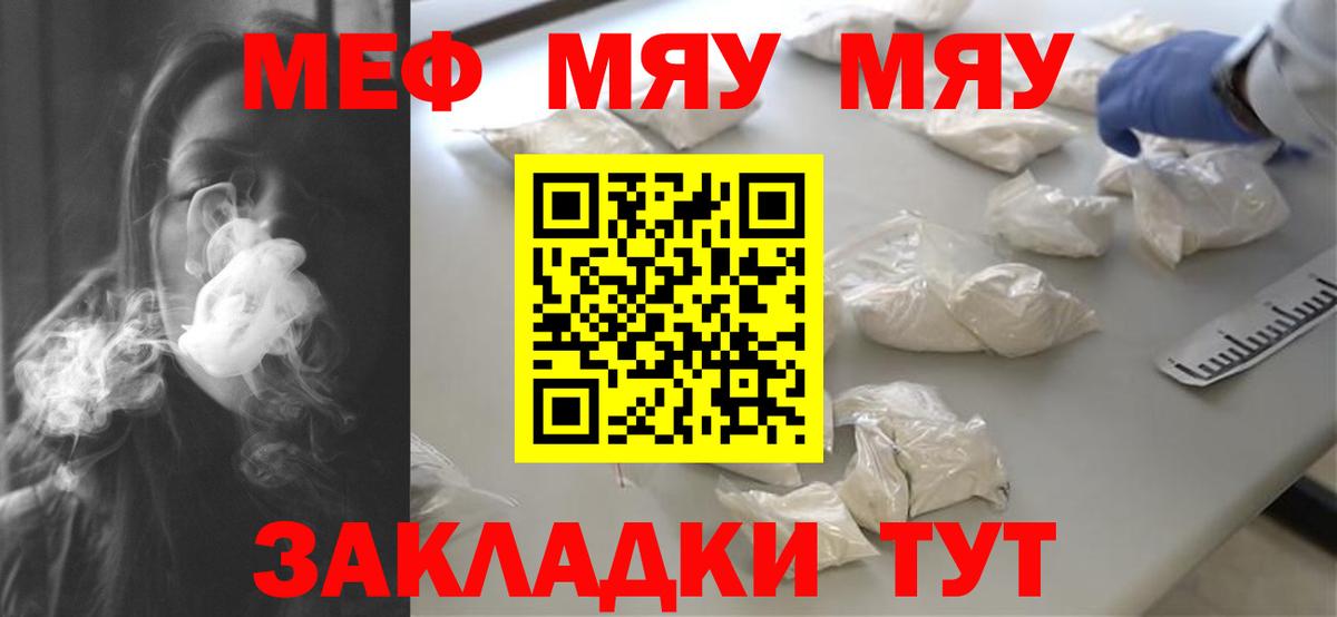 МЯУ-МЯУ мука  Мефедрон  где найти наркотики  Мефедрон мука  Куйбышев  Вход с VPN  Меф 